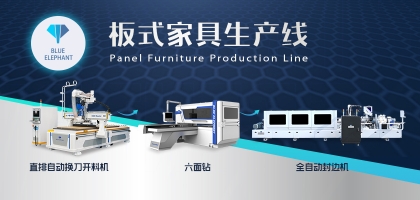 開料機(jī)+六面鉆，解決家具產(chǎn)品同質(zhì)化，加工更高效！